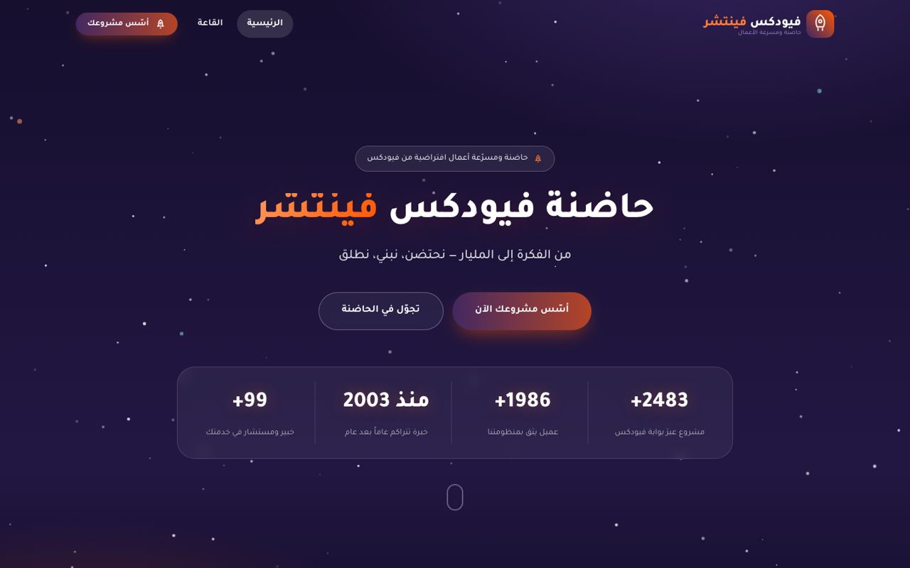 حاضنة فيودكس فينتشر